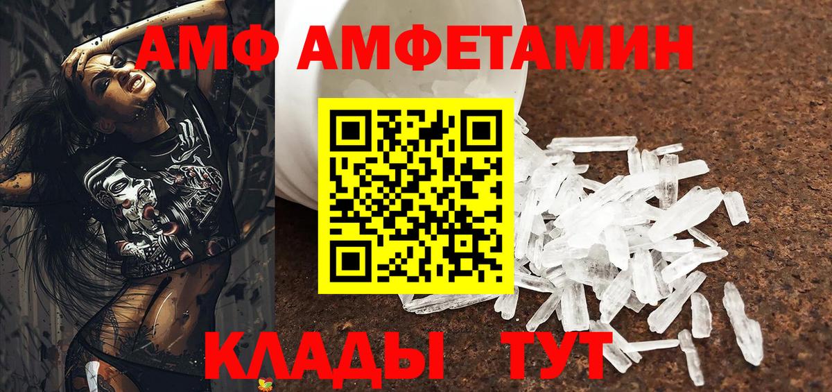 Amphetamine VHQ  Вход с VPN  Будённовск 
