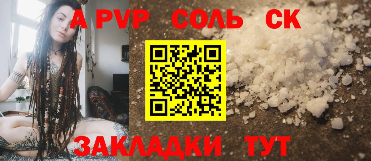 Alpha-PVP Crystall Будённовск