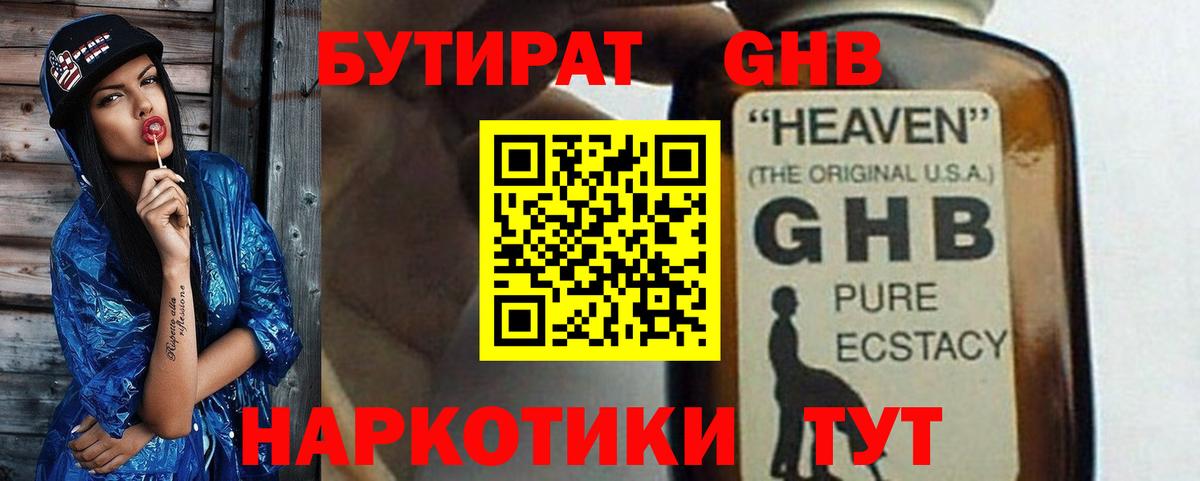БУТИРАТ буратино Будённовск