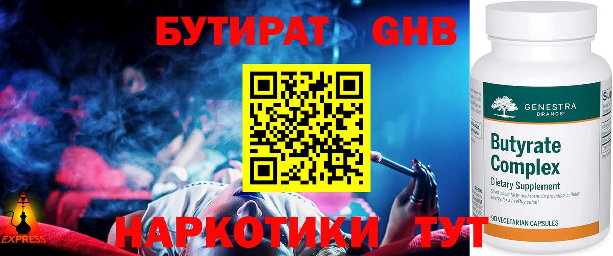 Будённовск  Бутират GHB  Вход с VPN 
