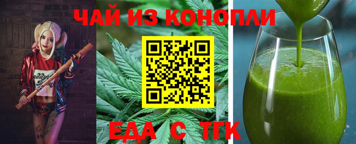 Еда ТГК конопля  Вход с VPN  Будённовск 