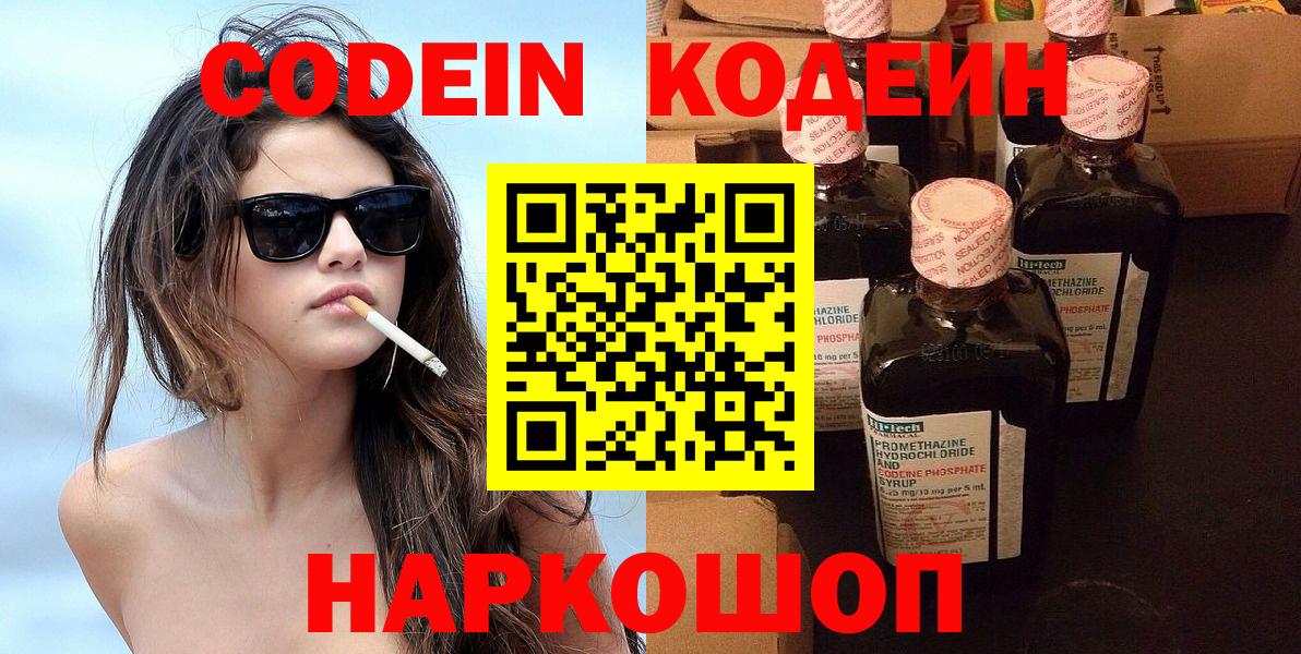 Будённовск  Кодеин Purple Drank  Вход с VPN 