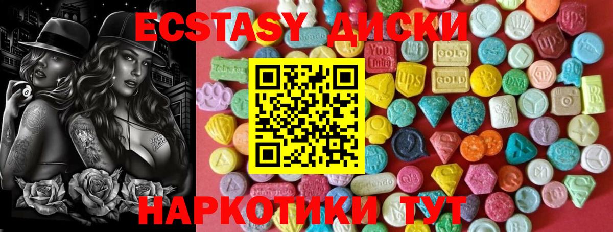 Экстази диски Будённовск