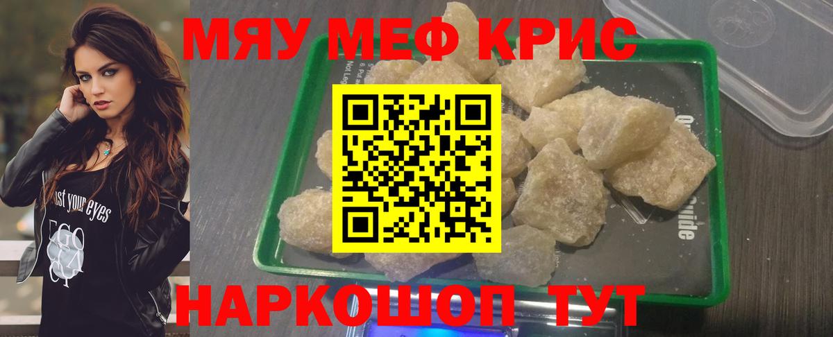 МЕФ  Мефедрон 4 MMC  Мефедрон  МЯУ-МЯУ кристаллы  Будённовск  Вход с VPN 