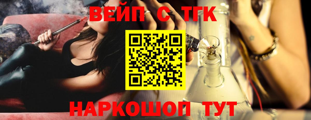 ТГК вейп Будённовск